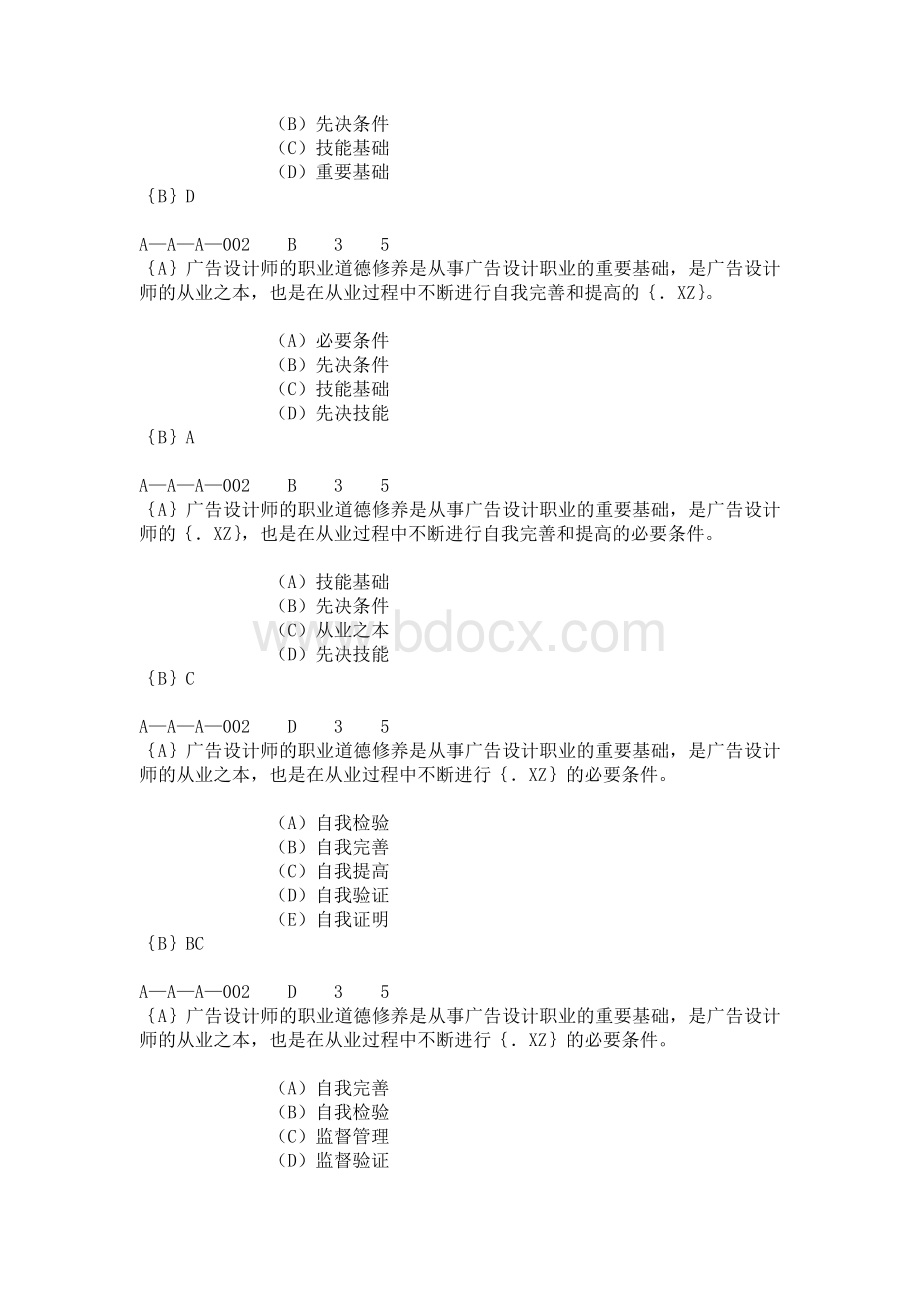 广告设计师考试题库(理论)包过Word文档格式.doc_第3页