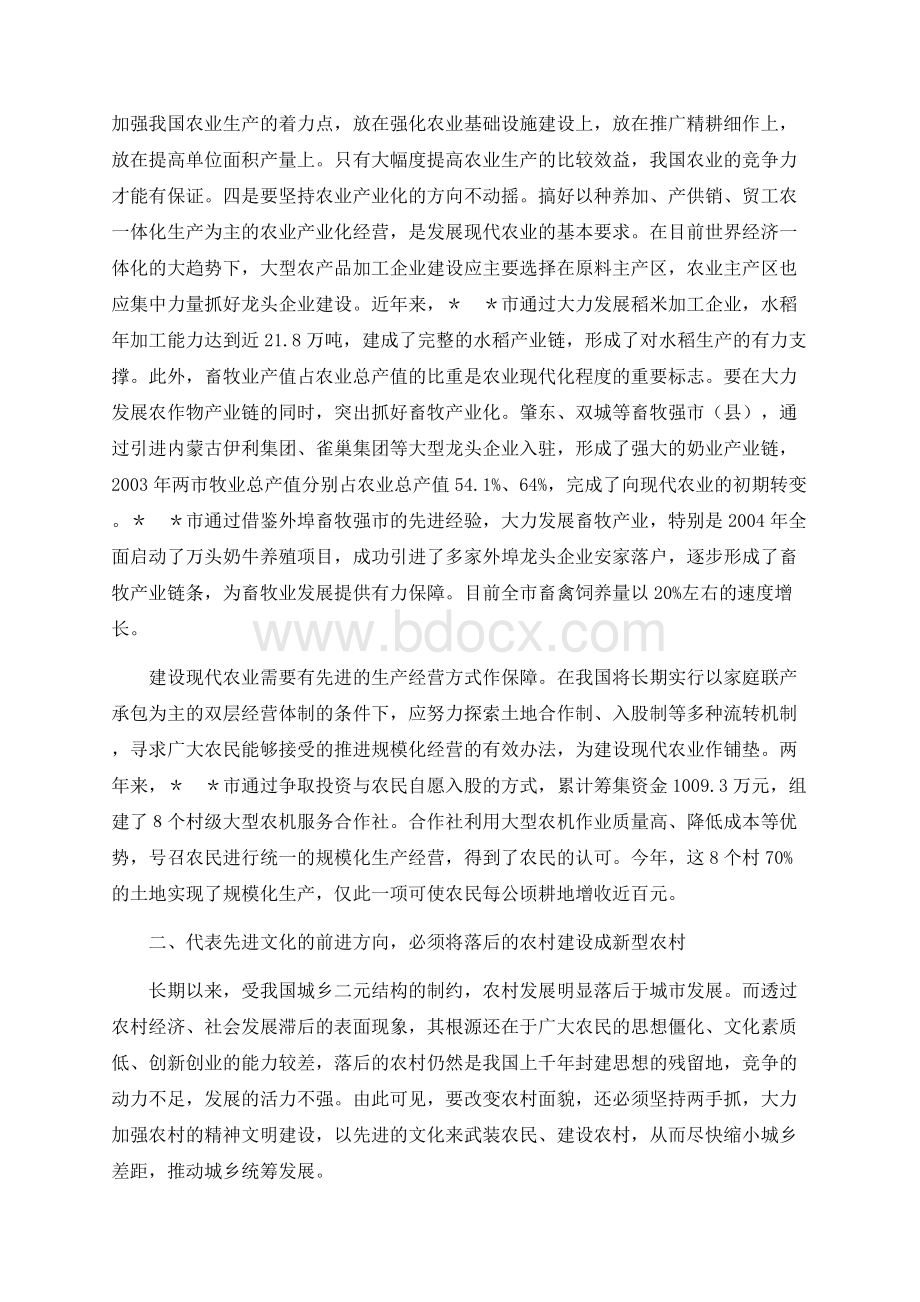 实践三个代表　解决三农问题工作汇报Word文件下载.docx_第2页