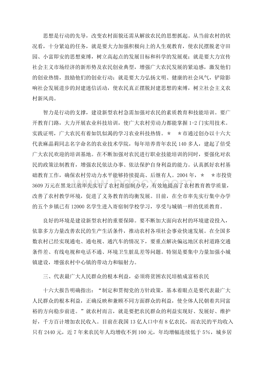 实践三个代表　解决三农问题工作汇报.docx_第3页