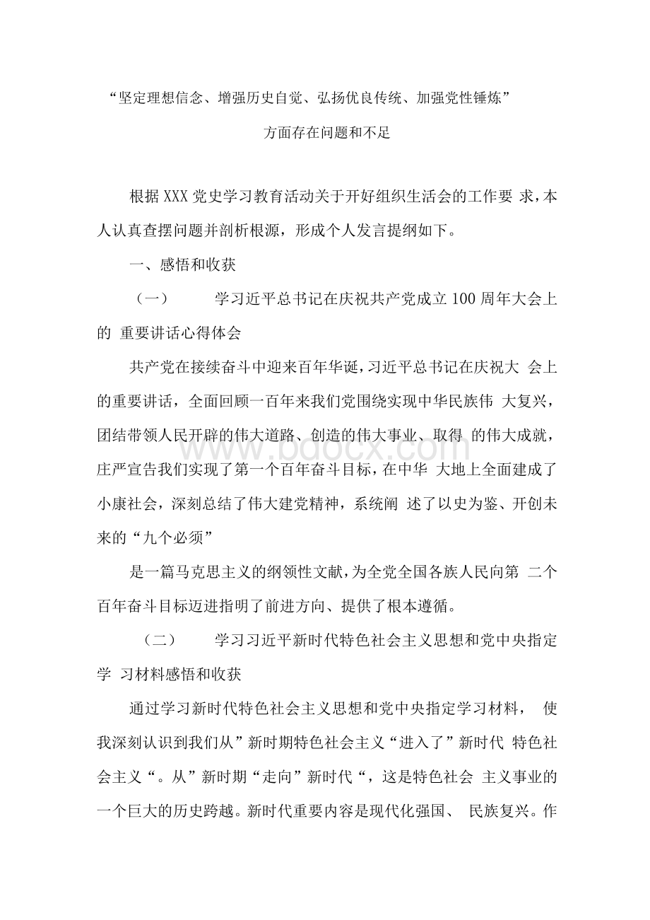 增强历史自觉等方面存在问题和不足及整改措施Word文档下载推荐.docx