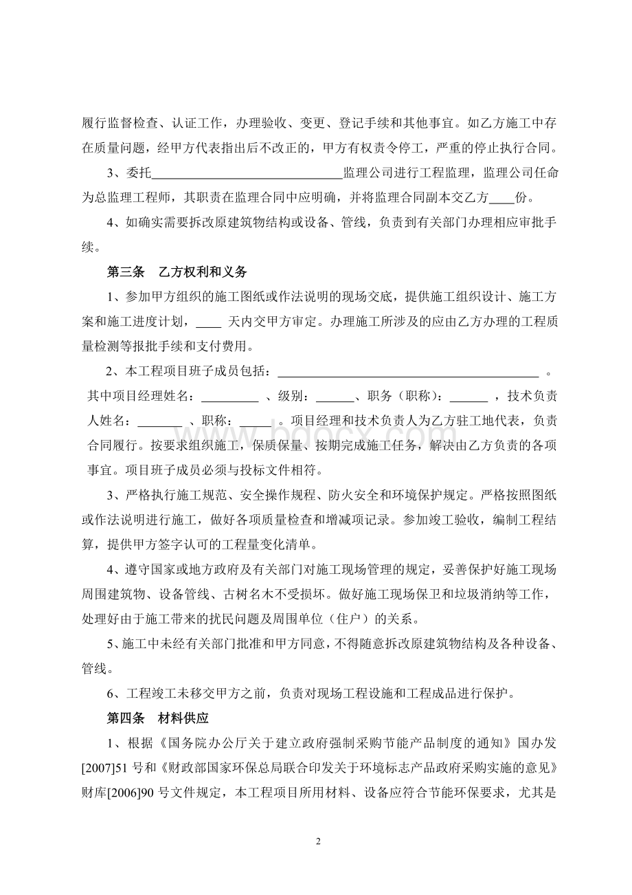 黑龙江省政府采购合同(试行)工程类.doc_第2页