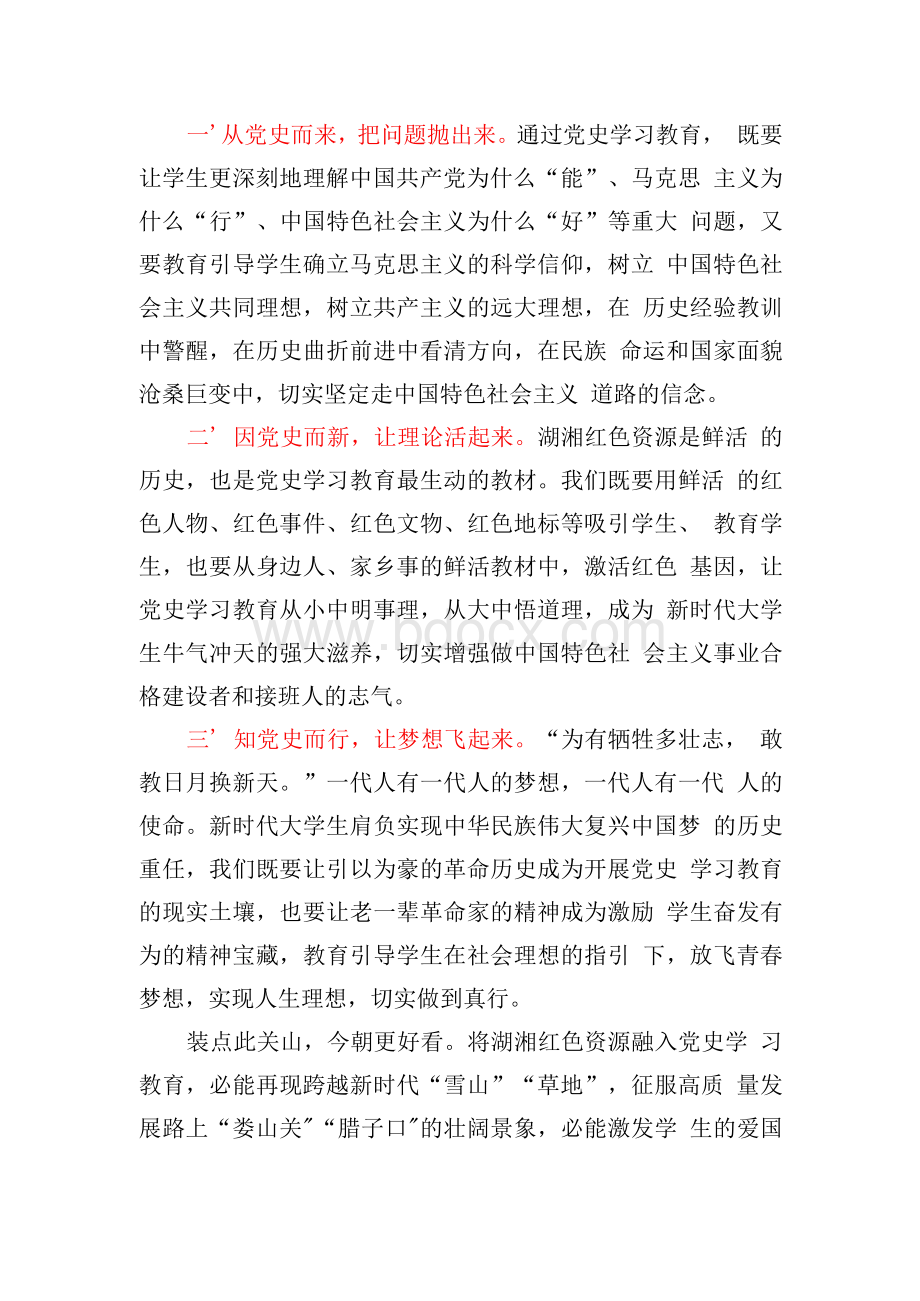 教师党史学习教育主题研讨会发言材料（五篇）1Word文件下载.docx_第3页