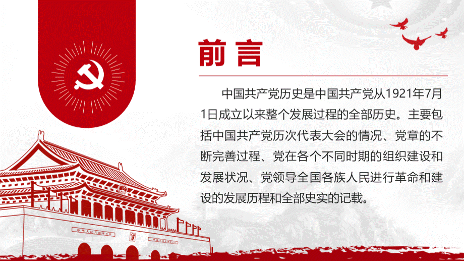 学党史知党情做合格党员PPT课件下载推荐.pptx_第2页