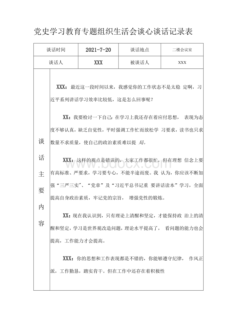 党史学习教育专题组织生活会谈心谈话记录文档格式.docx_第1页