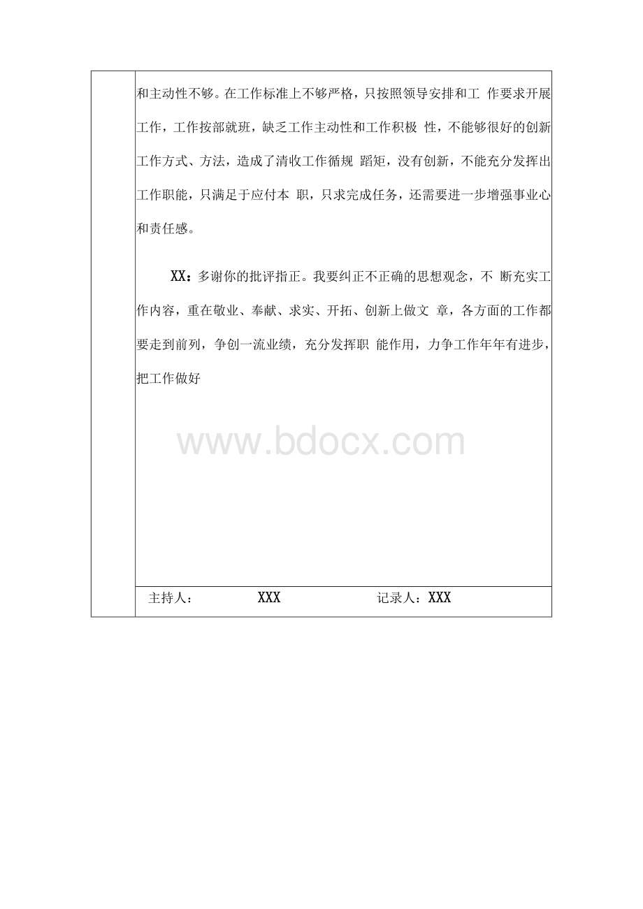 党史学习教育专题组织生活会谈心谈话记录文档格式.docx_第2页