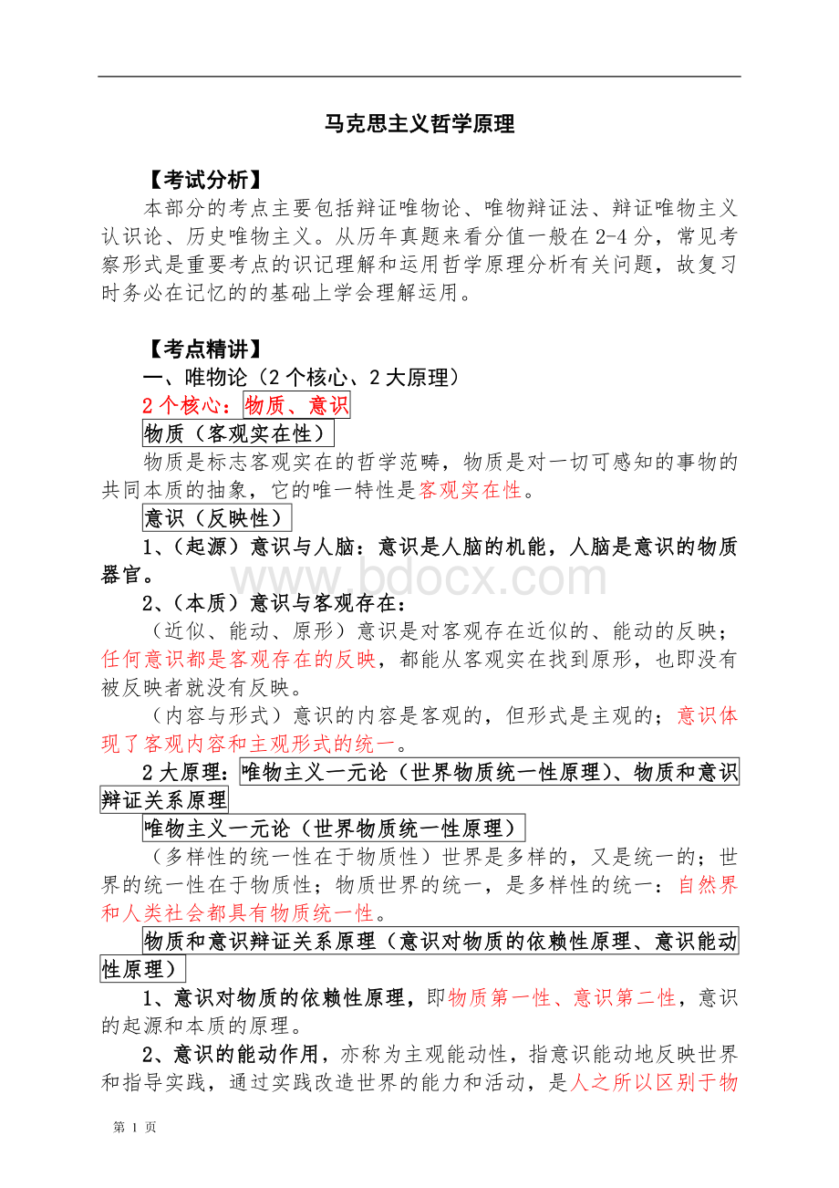 贵州事业单位公共基础知识考试大全Word下载.doc