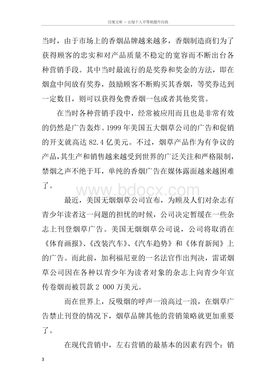 卷烟品牌营销策划方案.docx_第3页