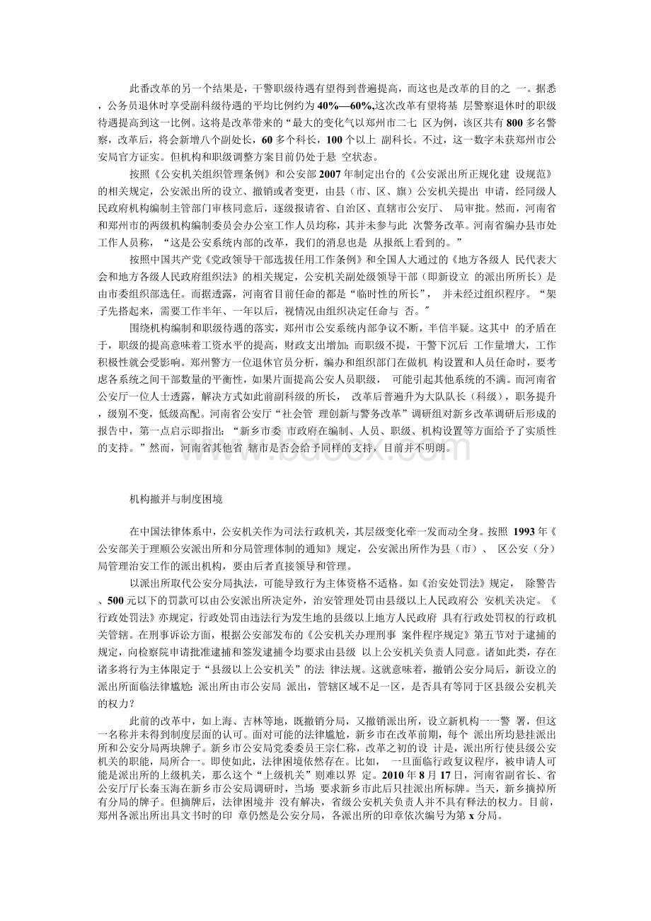 河南警务改革的主要做法及问题分析.docx_第2页