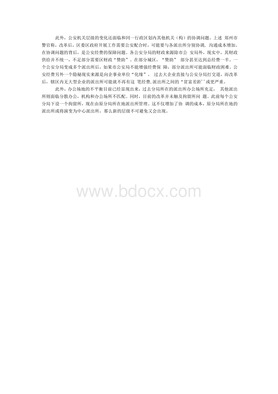 河南警务改革的主要做法及问题分析.docx_第3页