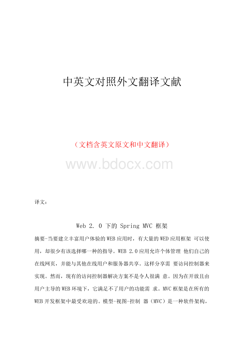 MVC框架中英文对照外文翻译文献.docx_第1页