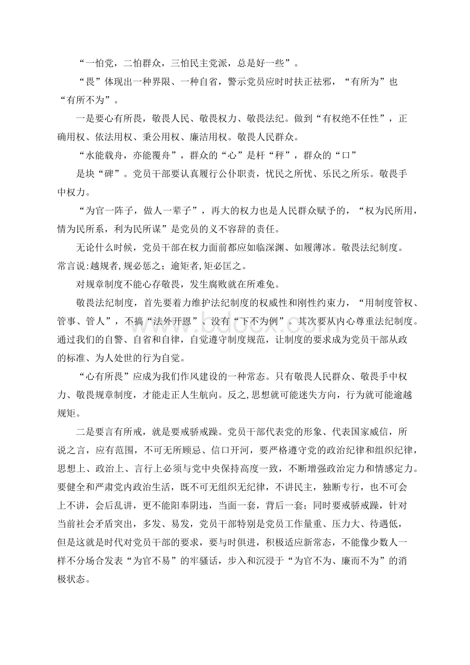 加强学校党风廉政建设党课讲稿文档格式.docx_第3页