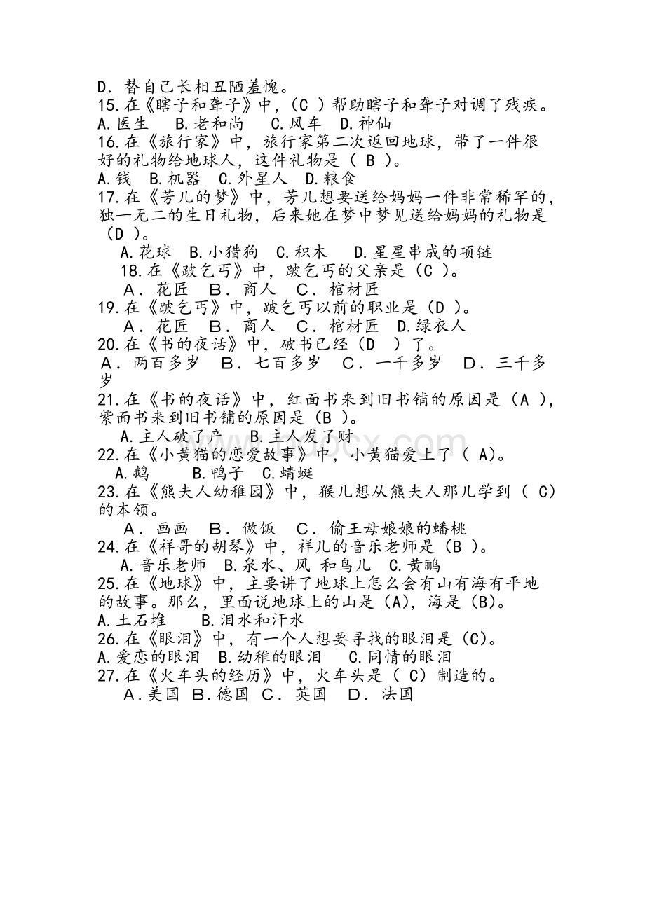 叶圣陶童话阅读试题(1)Word格式.docx_第2页