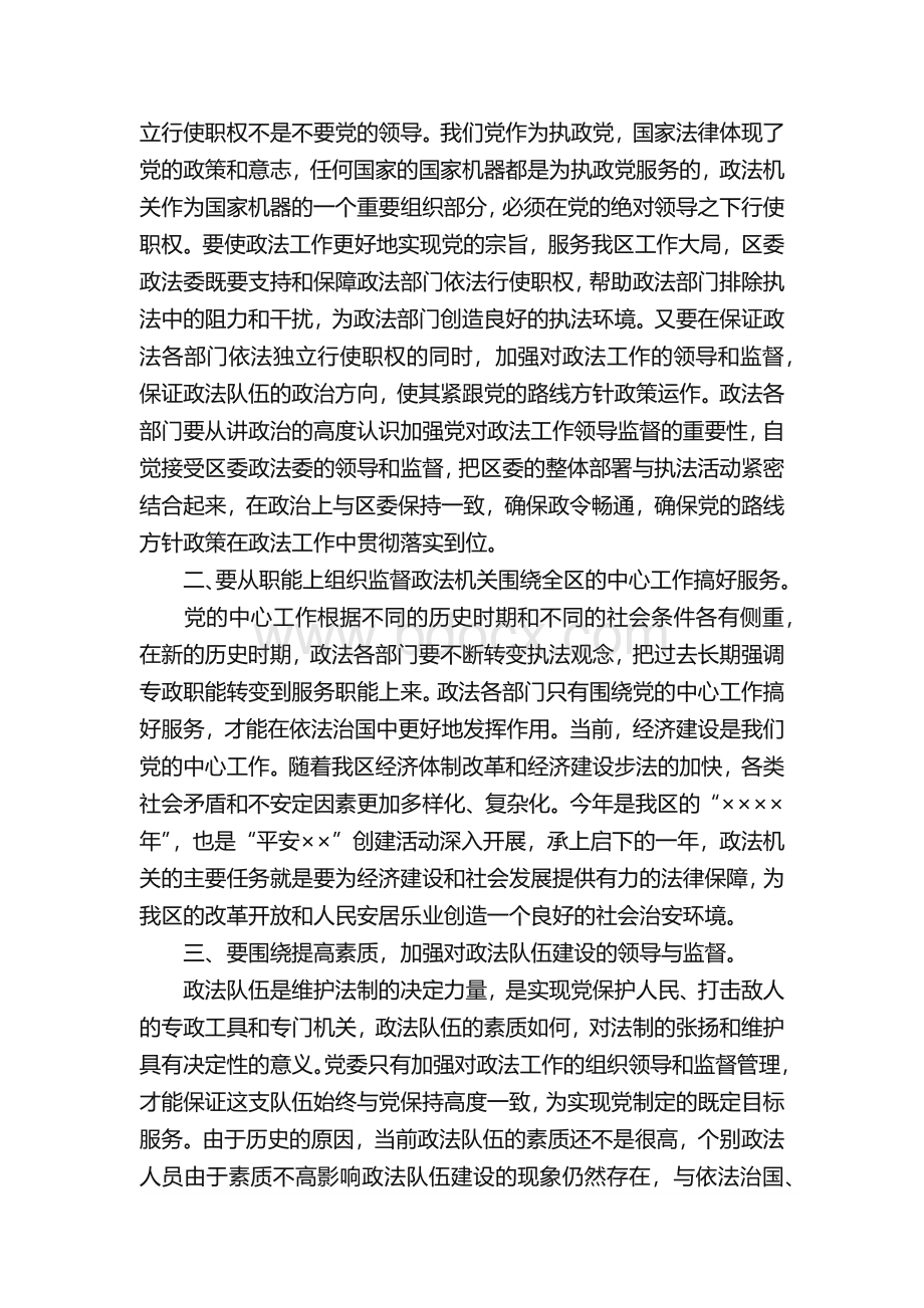 如何进一步加强区委政法委对政法工作的领导Word文件下载.docx_第2页