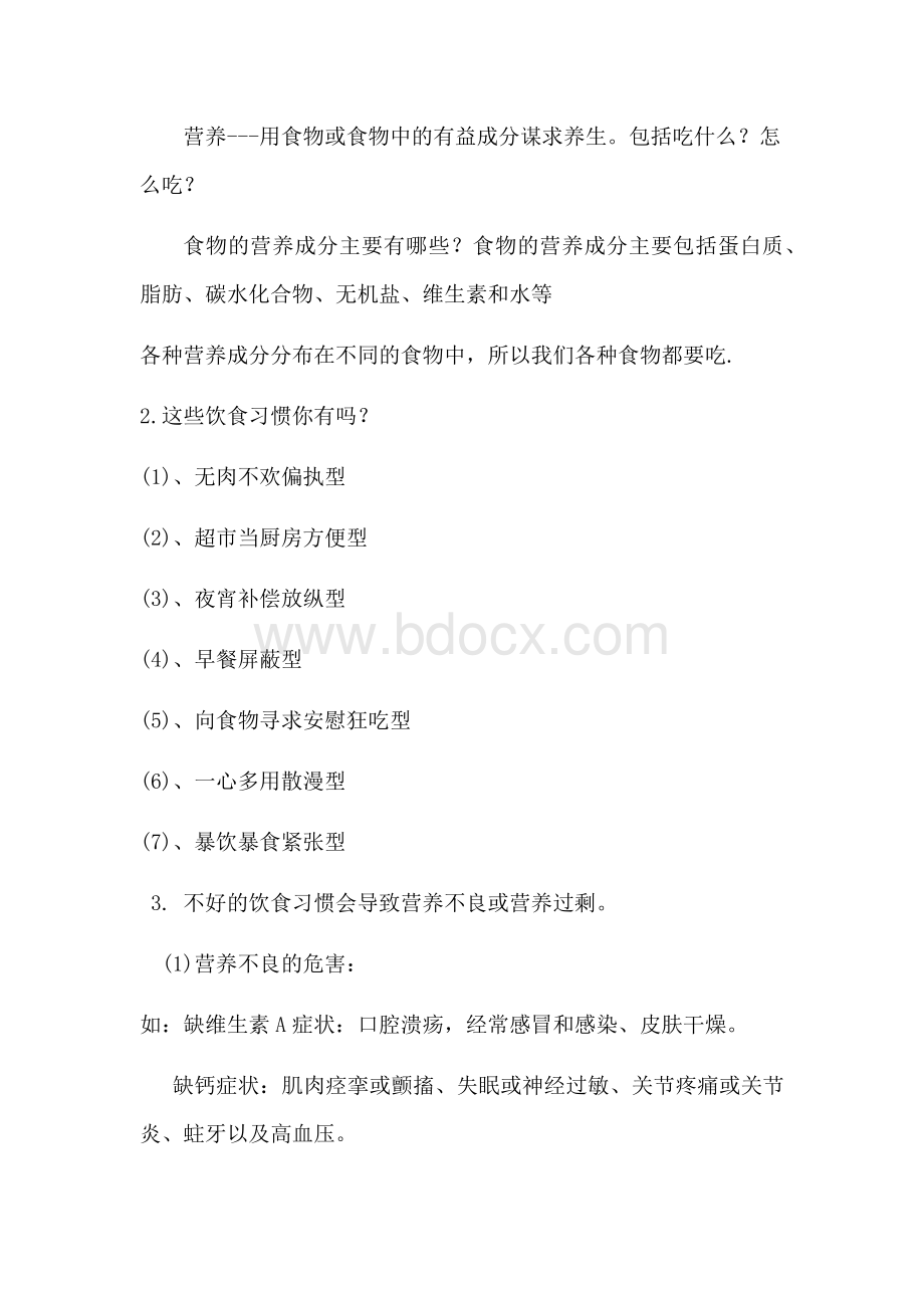 饮食营养与健康教案.docx_第2页