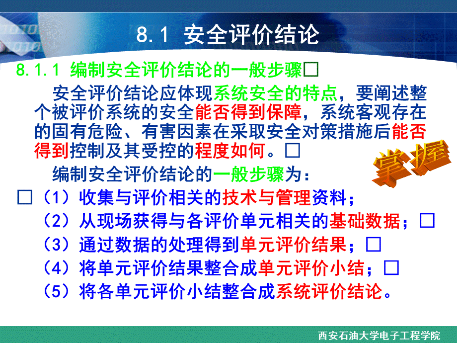 安全评价技术第8章 安全评价与评价报告PPT文档格式.ppt_第3页