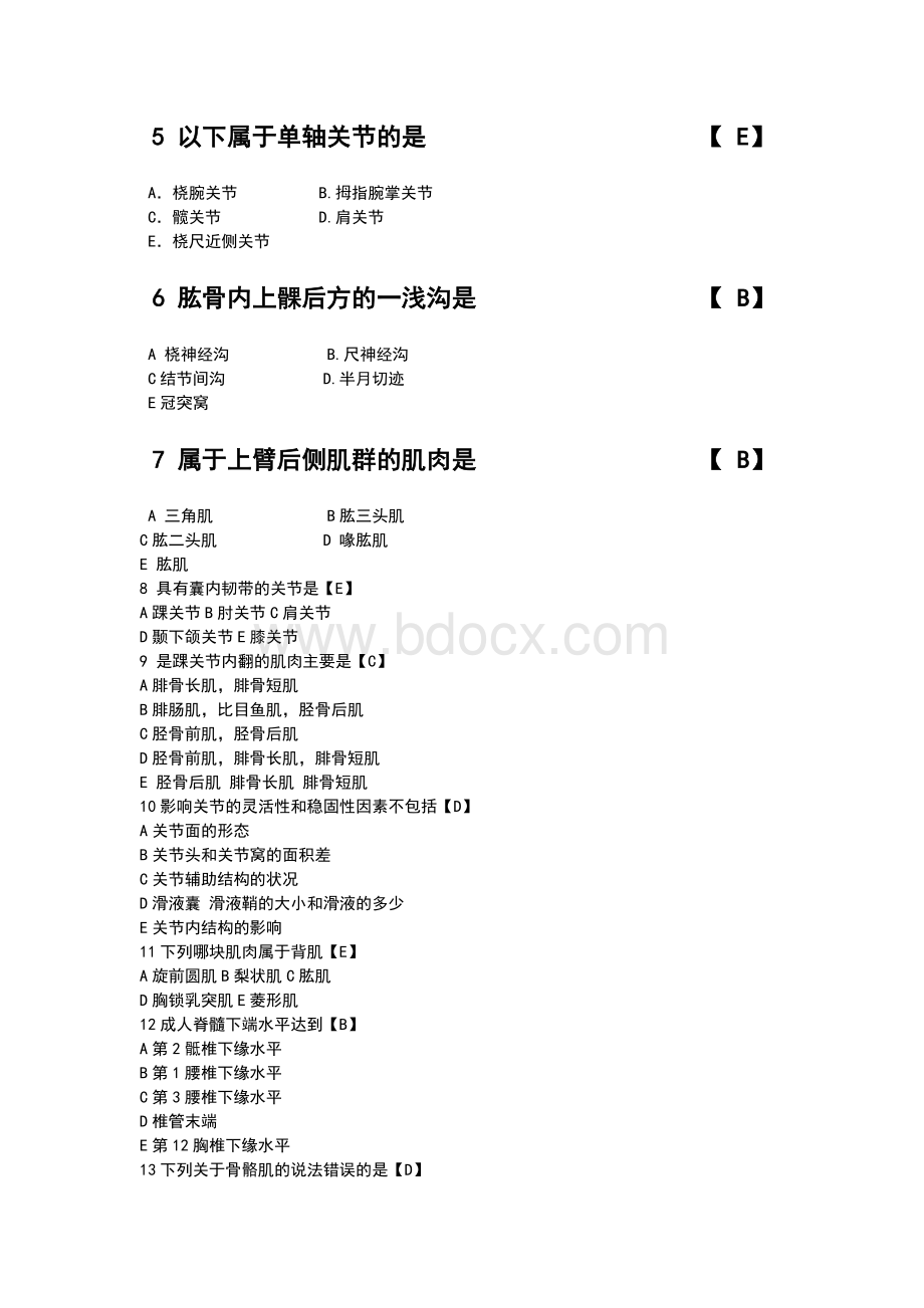 康复治疗技术模拟试题基础知识Word文档下载推荐.doc_第2页