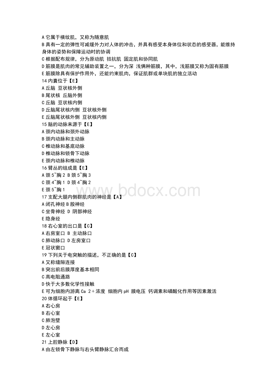 康复治疗技术模拟试题基础知识Word文档下载推荐.doc_第3页