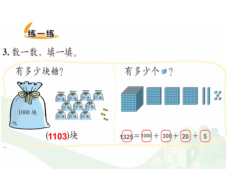 新北师大版二年级(下册)数学第三单元复习.ppt_第2页