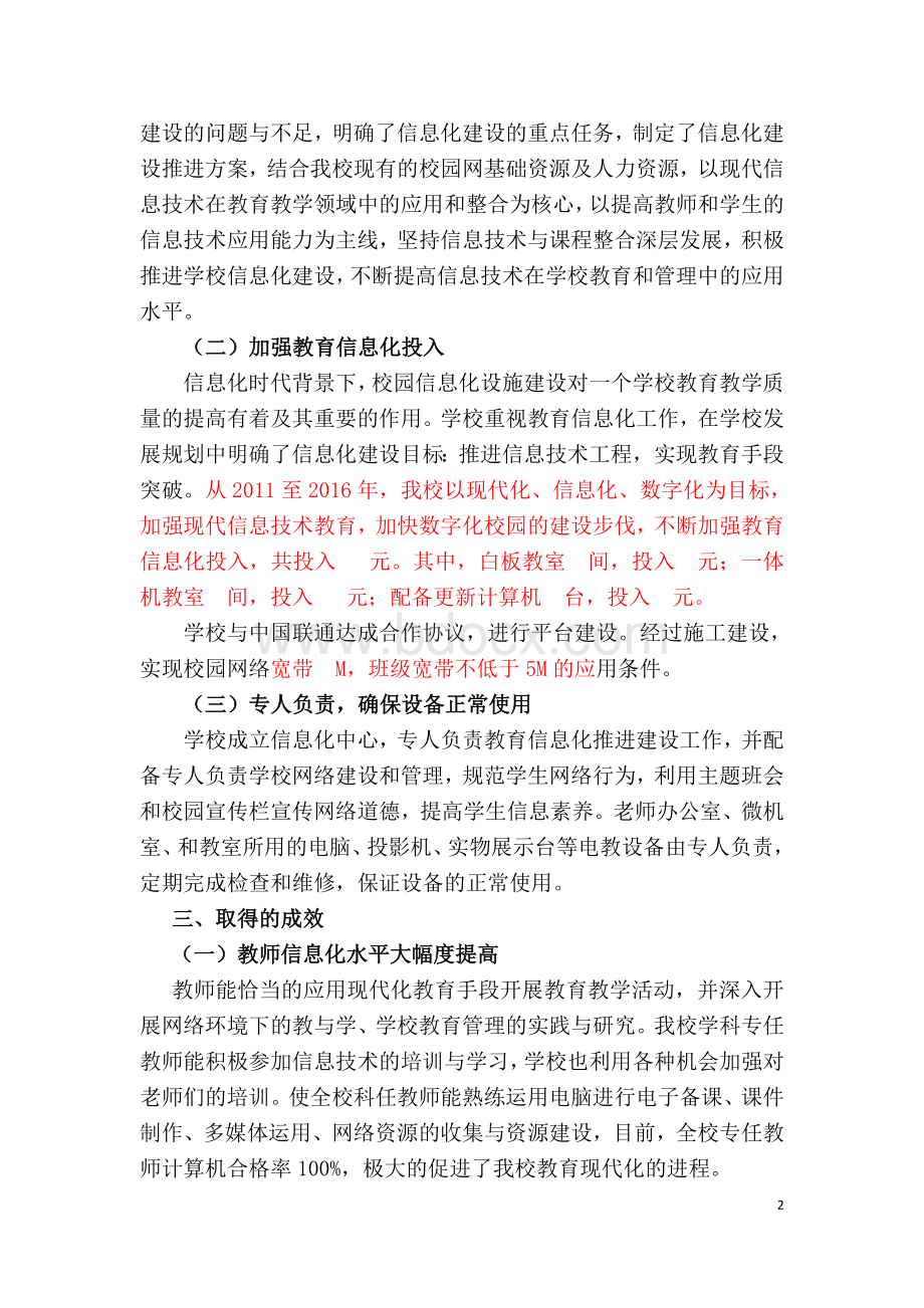 教育信息化工作总结Word格式.doc_第2页