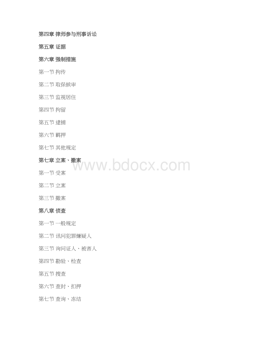 《公安机关办理刑事案件程序规定》全文（2020年修正）.doc_第2页