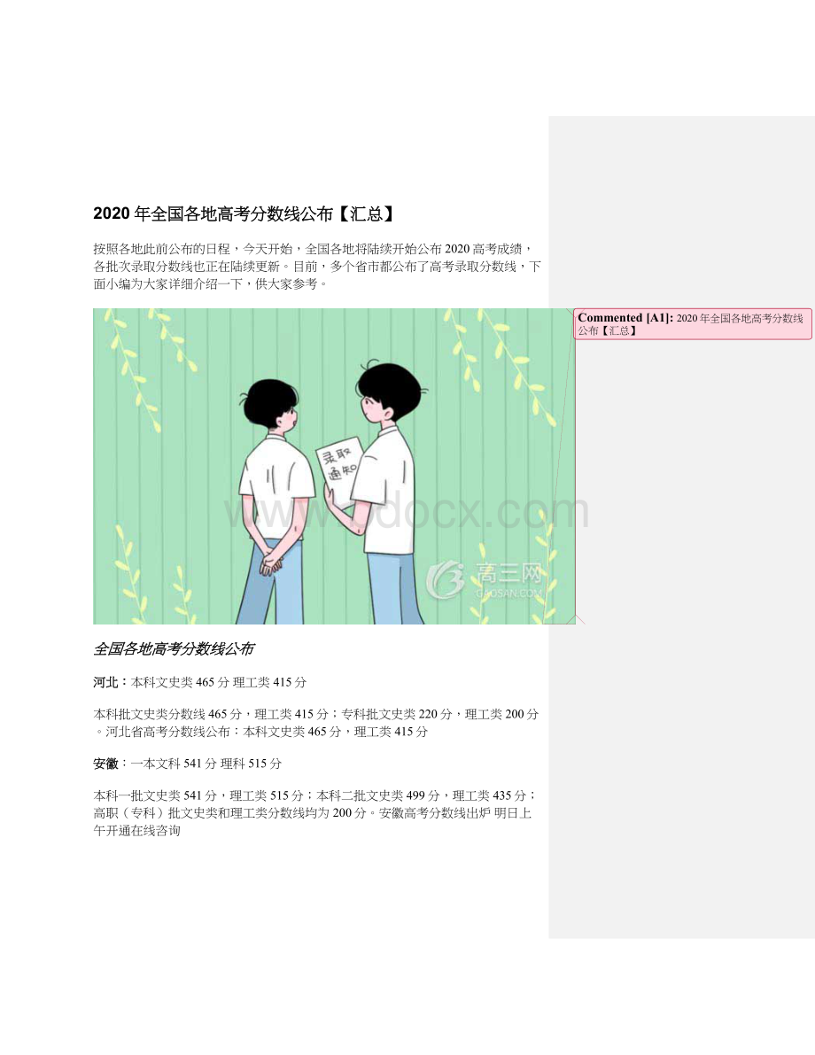 全国各地高考分数线公布【汇总】.docx_第1页