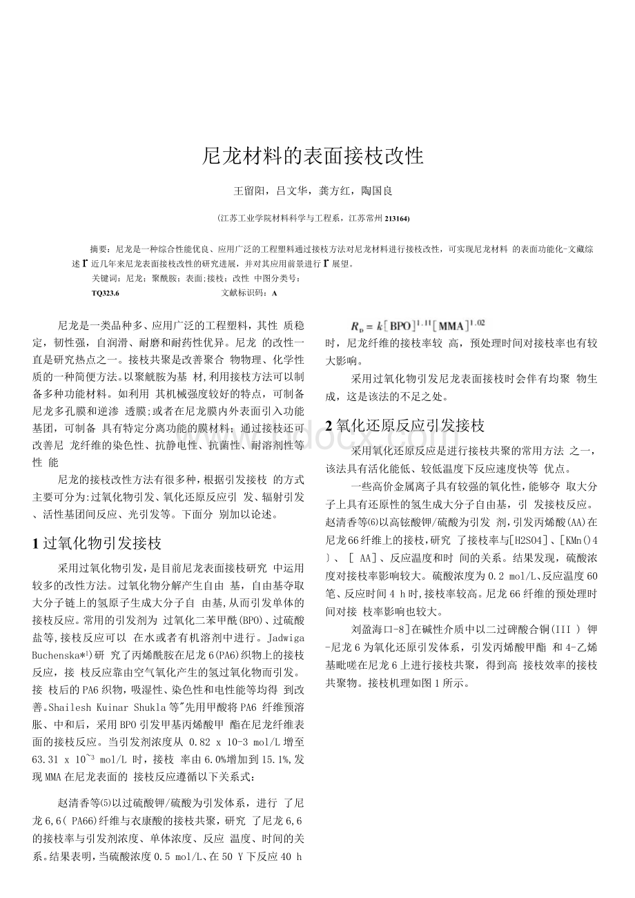 尼龙材料的表面接枝改性.docx