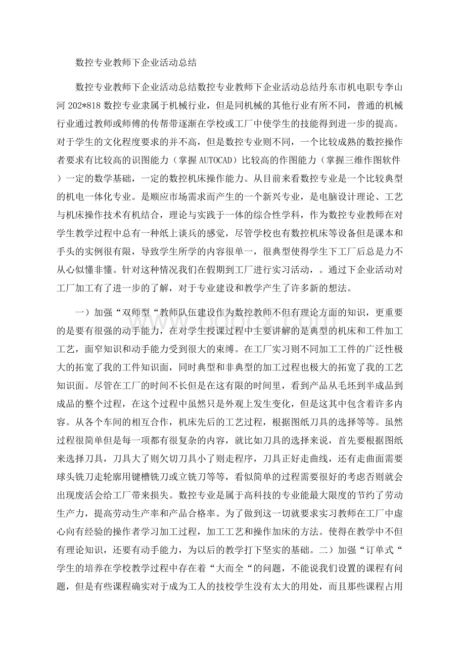 0720_17_06_07Word文档格式.docx_第1页