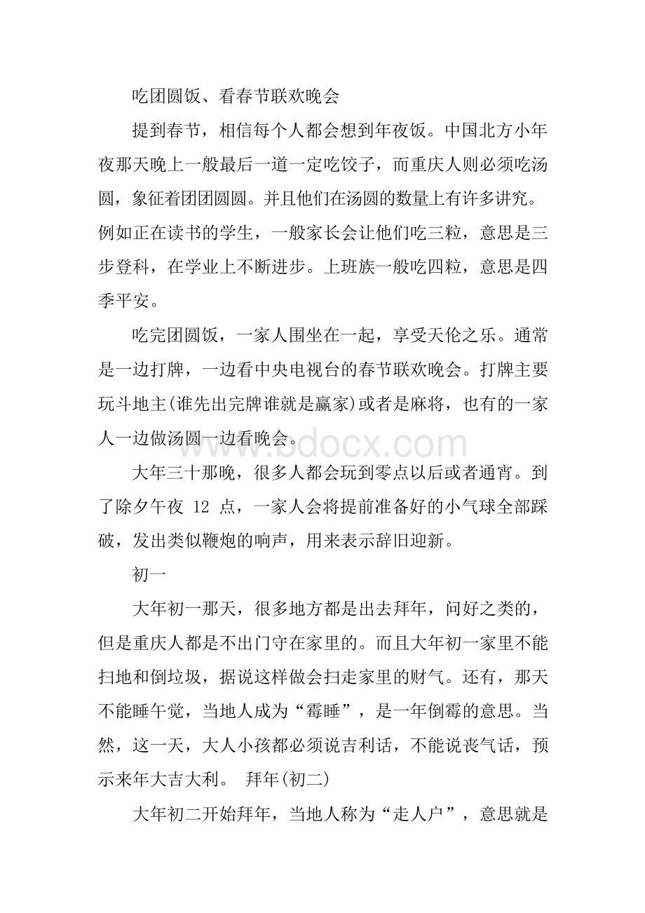 重庆春节习俗的调查报告书.docx_第2页