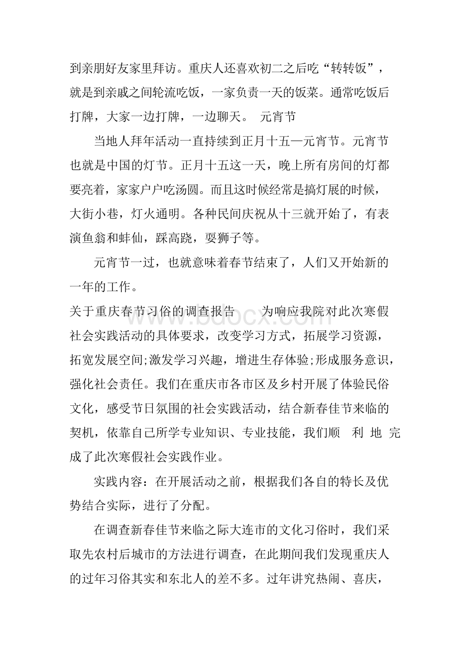 重庆春节习俗的调查报告书.docx_第3页