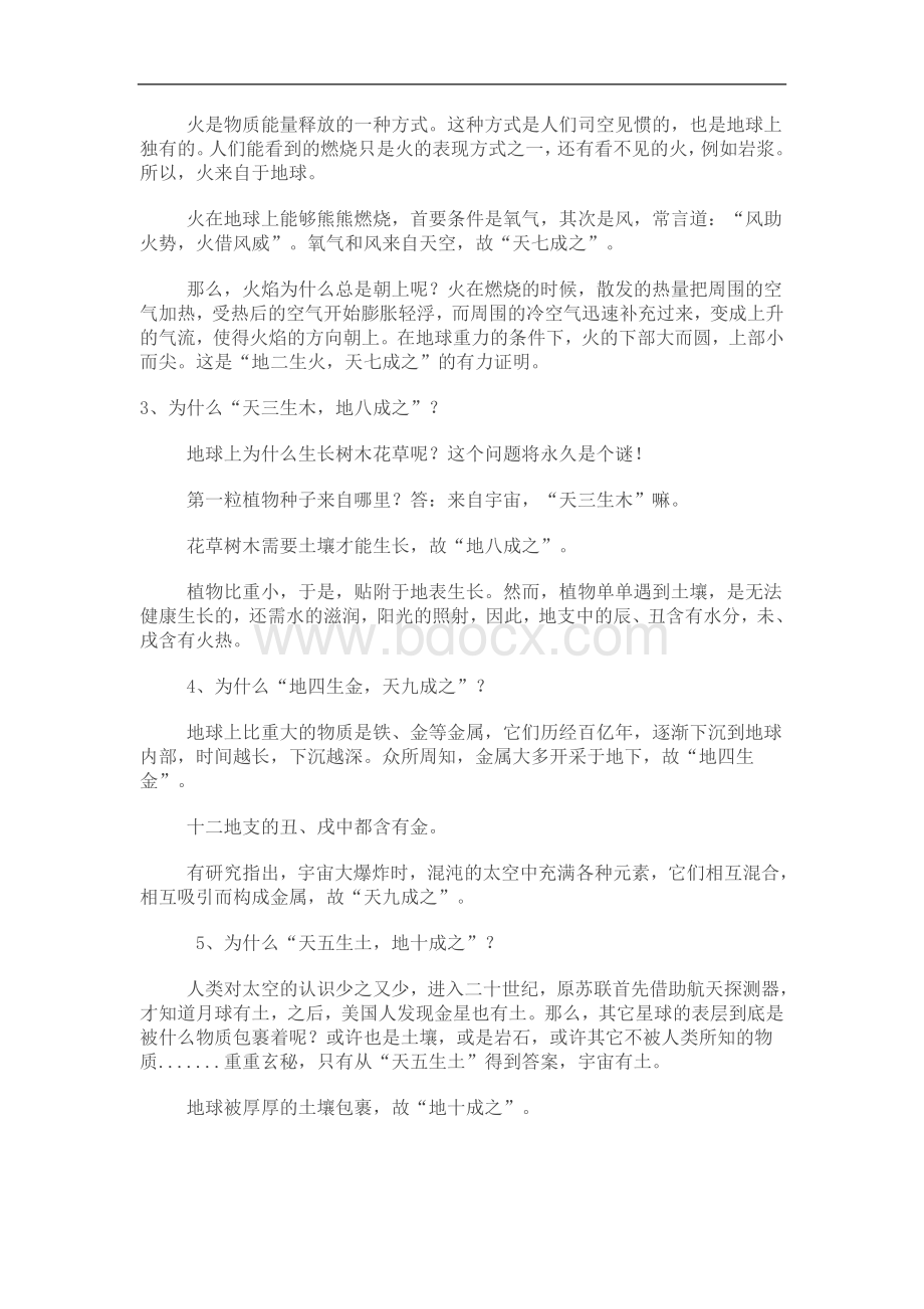 试解河图生成数.doc_第3页