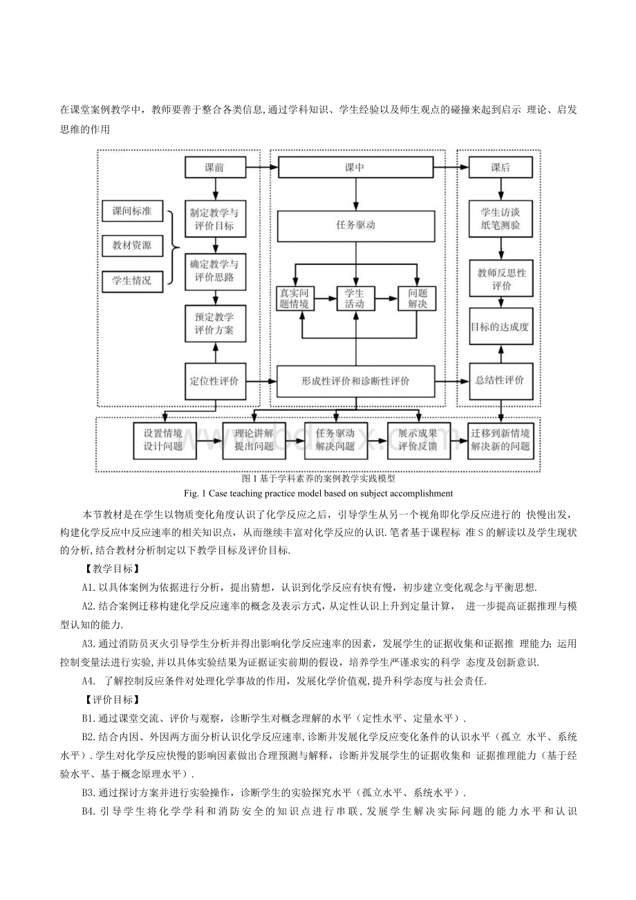 基于学科核心素养的案例教学实践——以“化学反应速率”为例Word下载.docx_第2页