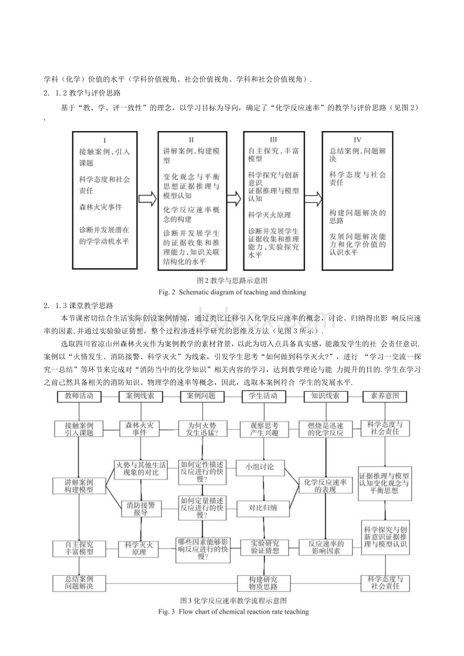 基于学科核心素养的案例教学实践——以“化学反应速率”为例.docx_第3页