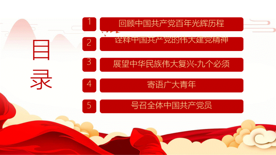 庆祝中国共产党成立100周年大会上的重要讲话精神学习PPT课件.pptx_第3页