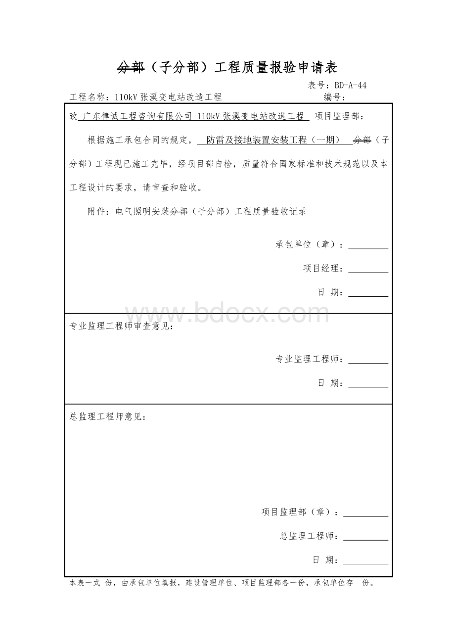 防雷及接地检验批.doc