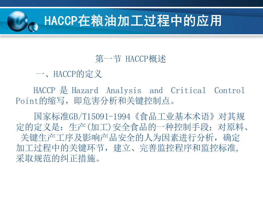 粮油加工技术第07章PPT格式课件下载.ppt_第2页