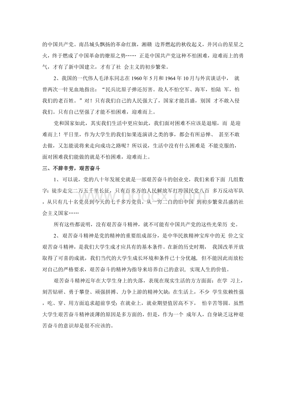 党的发展历程对我们生活的启示Word文档格式.docx_第2页