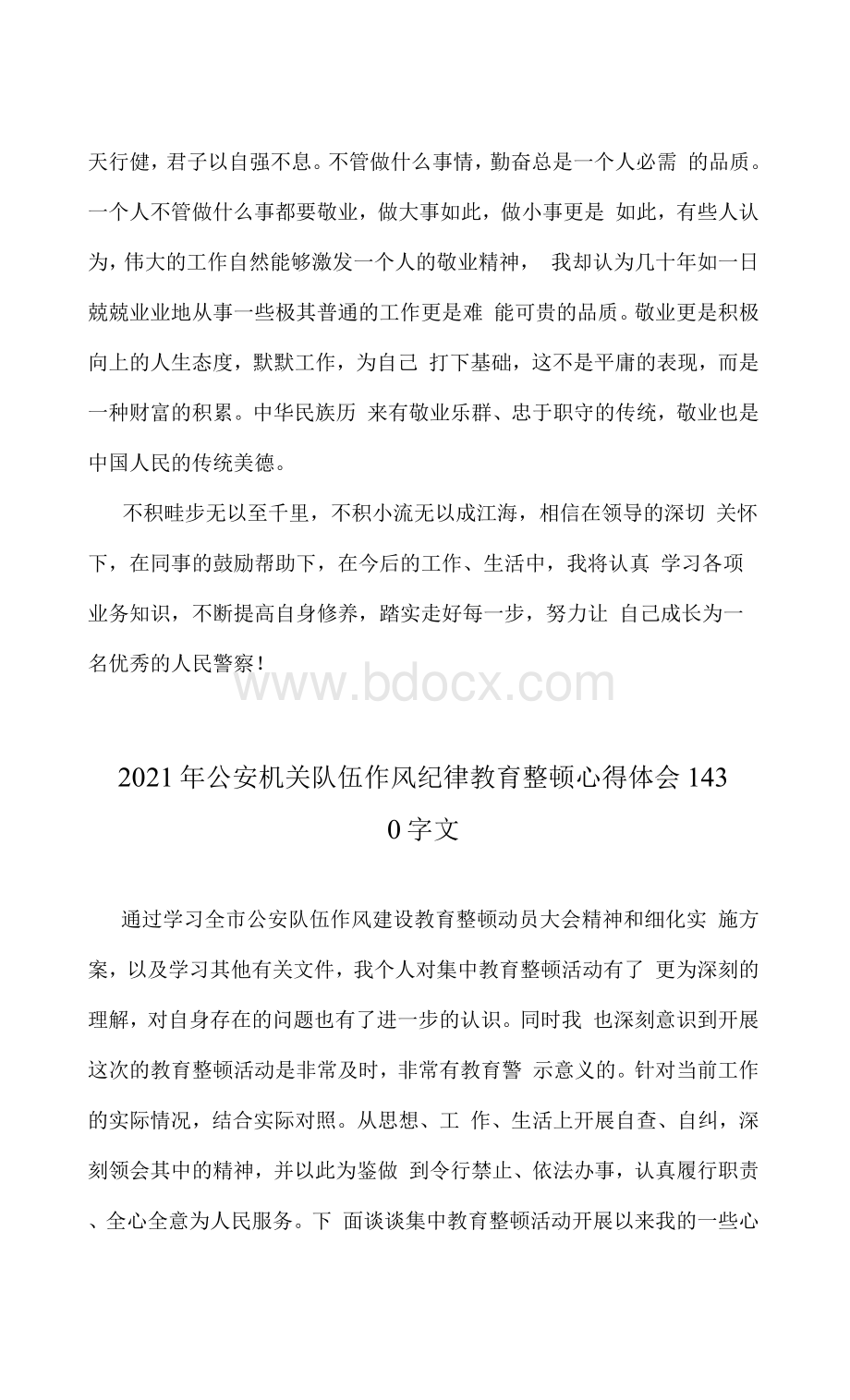 民警教育整顿心得体会文和公安机关队伍作风纪律教育整顿心得体会范文Word格式.docx_第3页