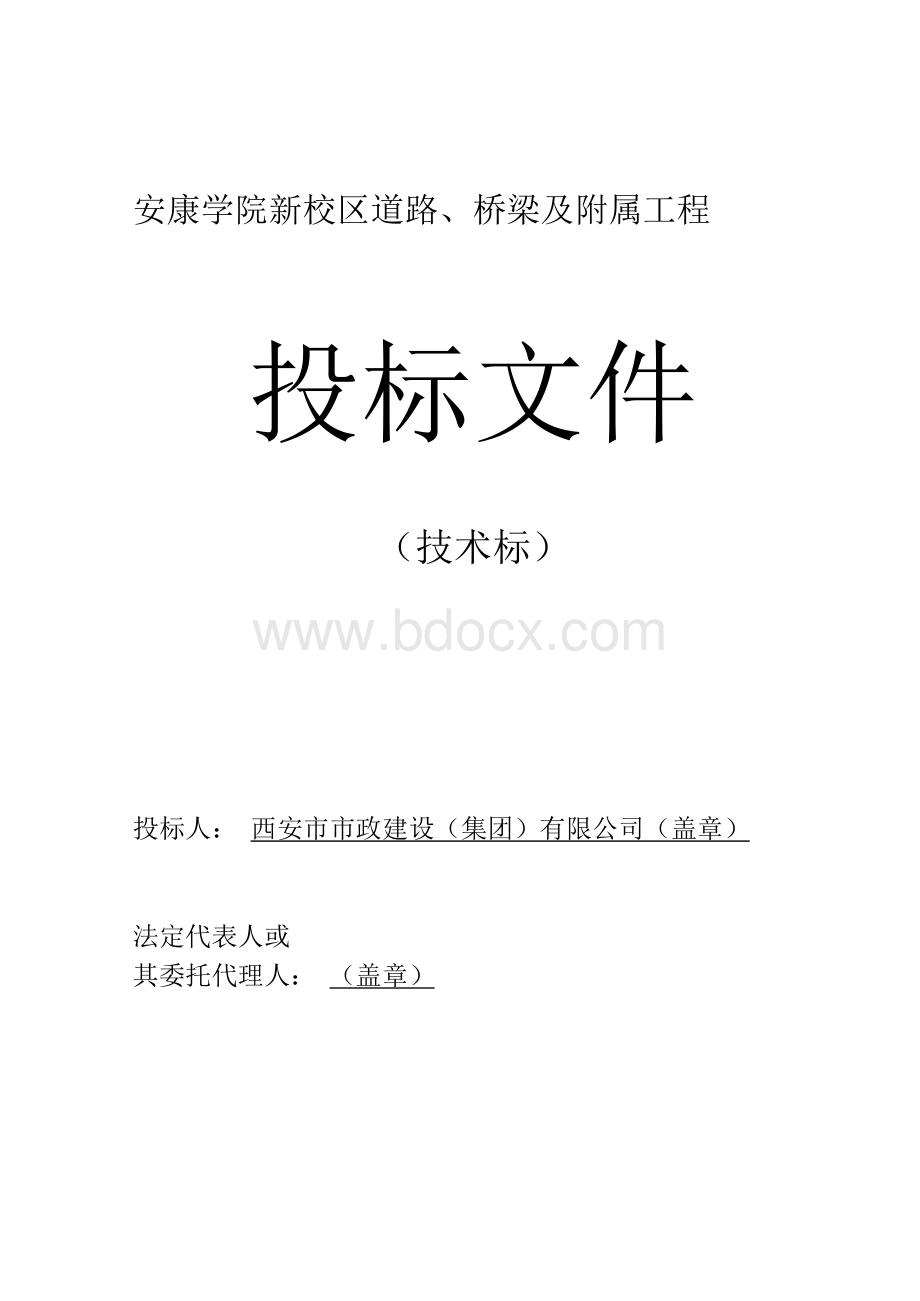 XX市政施工组织设计.docx_第1页