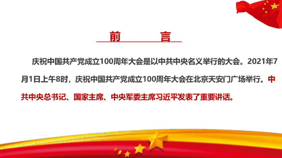 全文学习庆祝中国共产党成立百年周年大会上讲话精神ppt党课PPT课件下载推荐.pptx_第3页