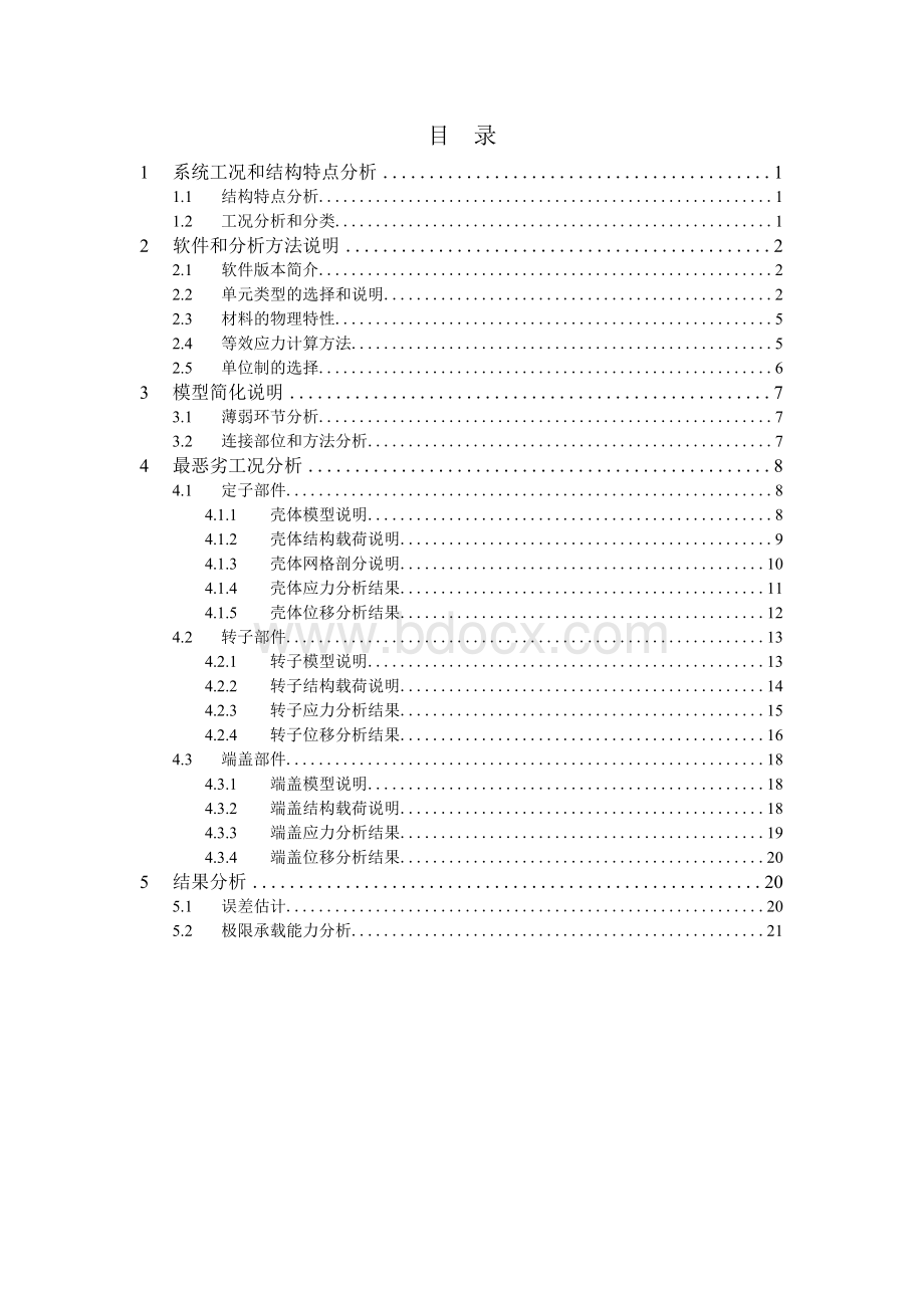 转叶马达有限元分析报告Word下载.docx_第2页