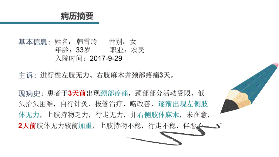 视神经脊髓炎病历讨论PPT格式课件下载.ppt_第2页