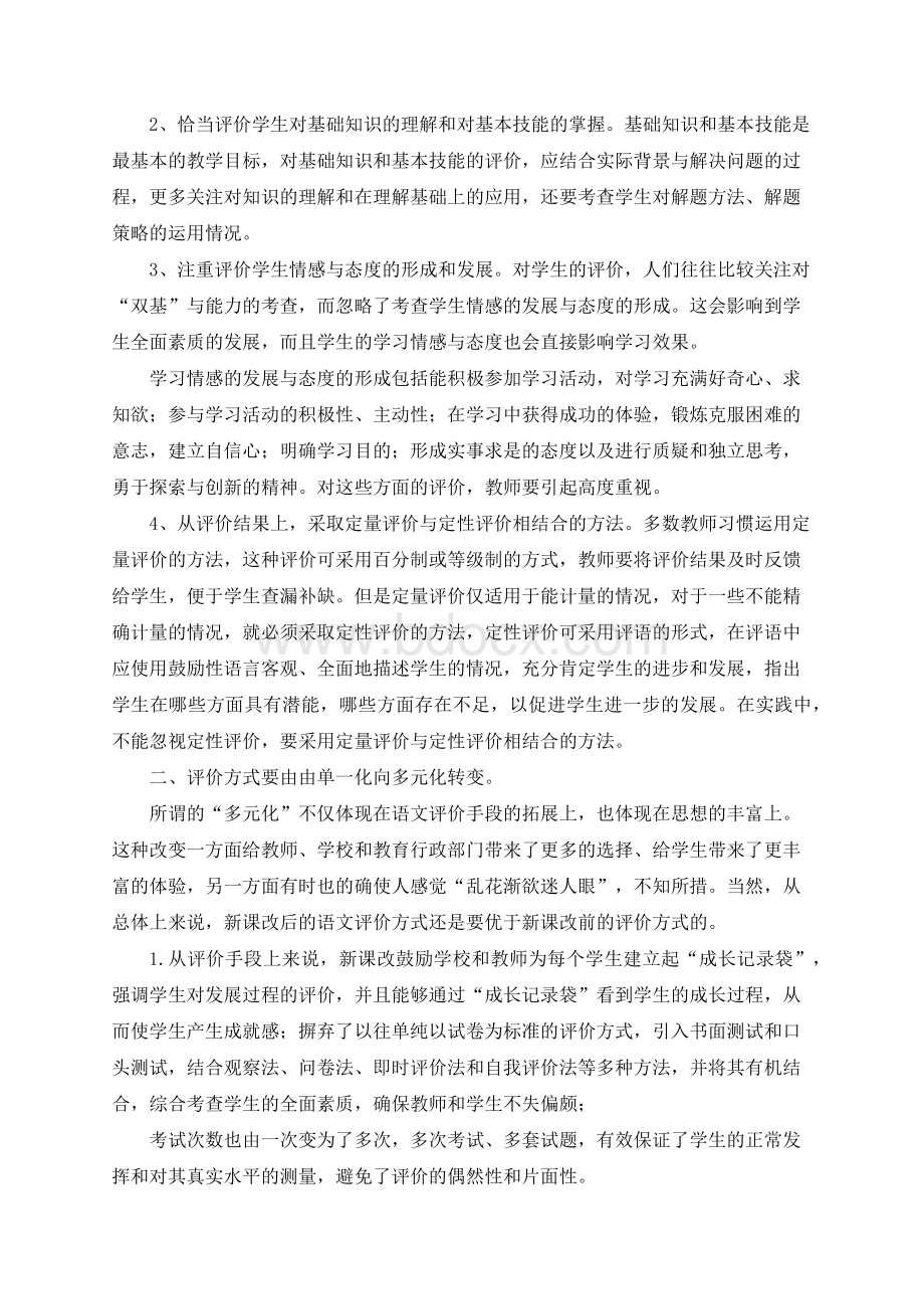 对学生的评价方式 论文Word文档下载推荐.docx_第2页