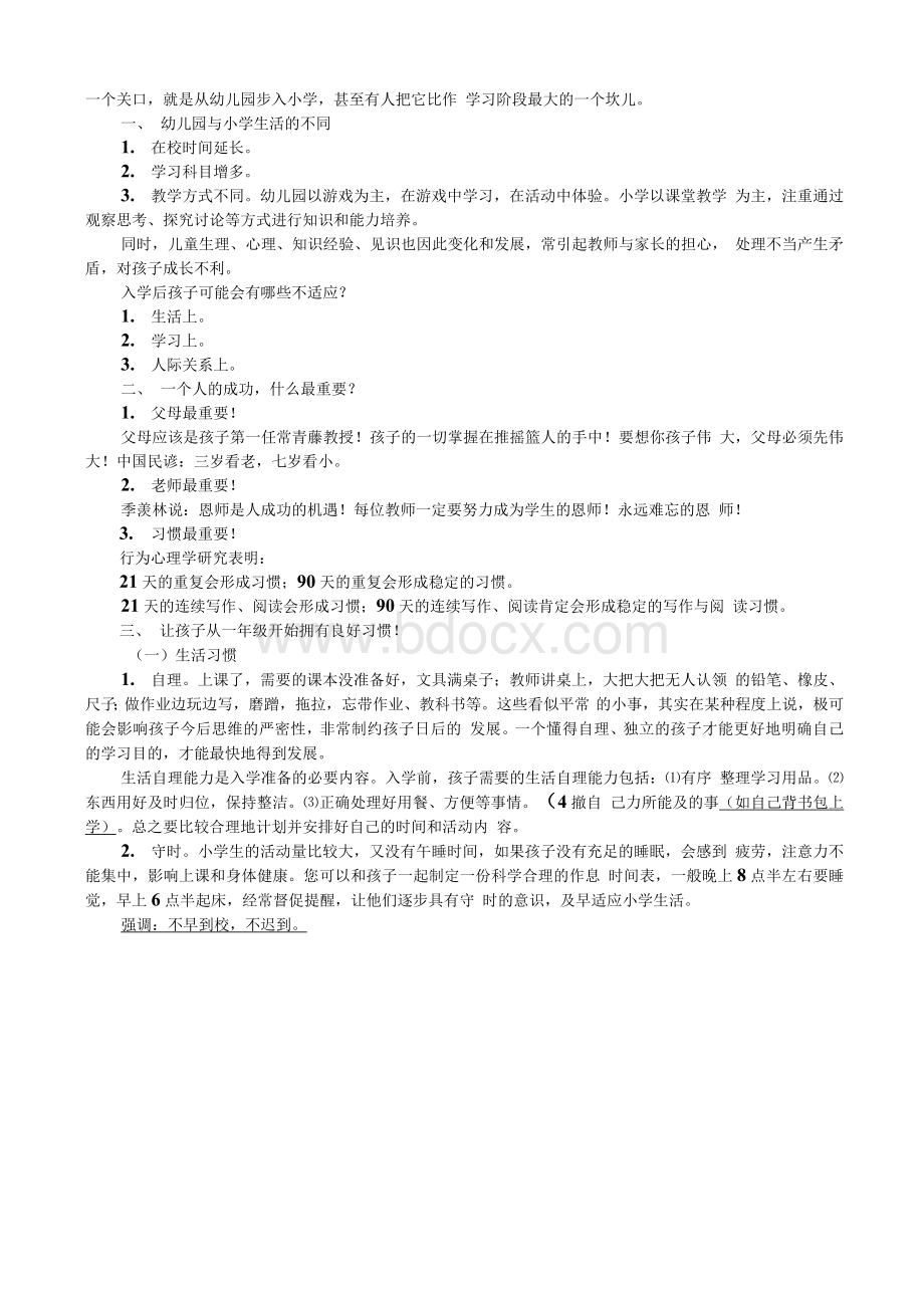 江滨共同体一年级班主任培训方案.docx_第2页