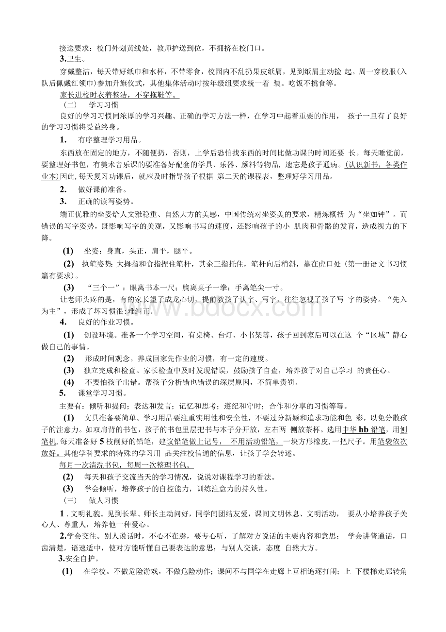 江滨共同体一年级班主任培训方案.docx_第3页