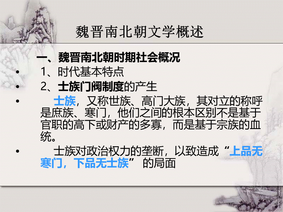 魏晋南北朝文学PPT课件下载推荐.pptPPT课件下载推荐.ppt