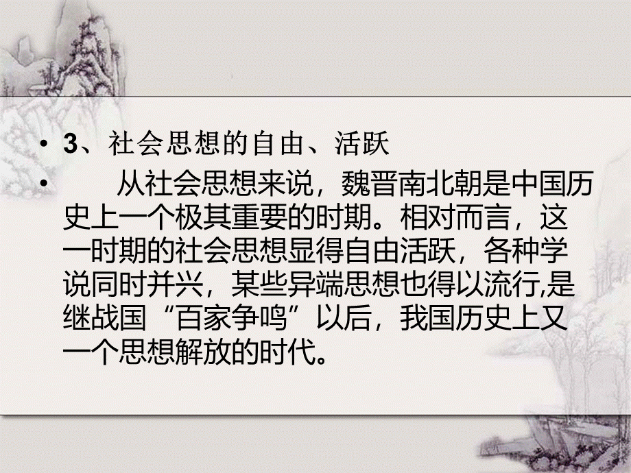 魏晋南北朝文学.ppt.ppt_第2页