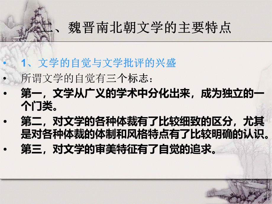 魏晋南北朝文学.ppt.ppt_第3页