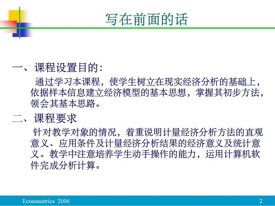 初级计量经济学全.ppt_第2页