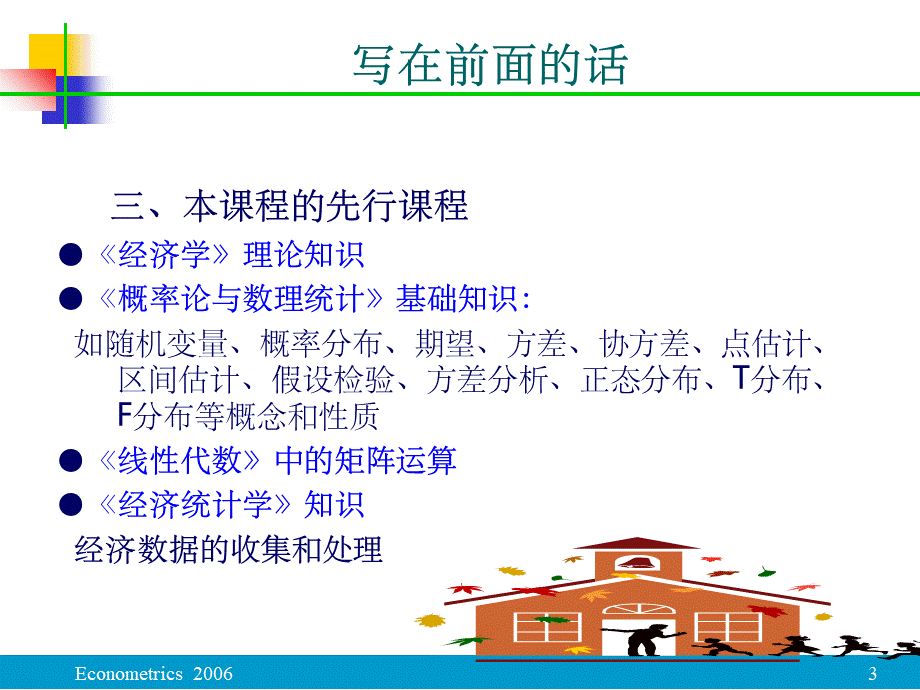 初级计量经济学全PPT文档格式.ppt_第3页