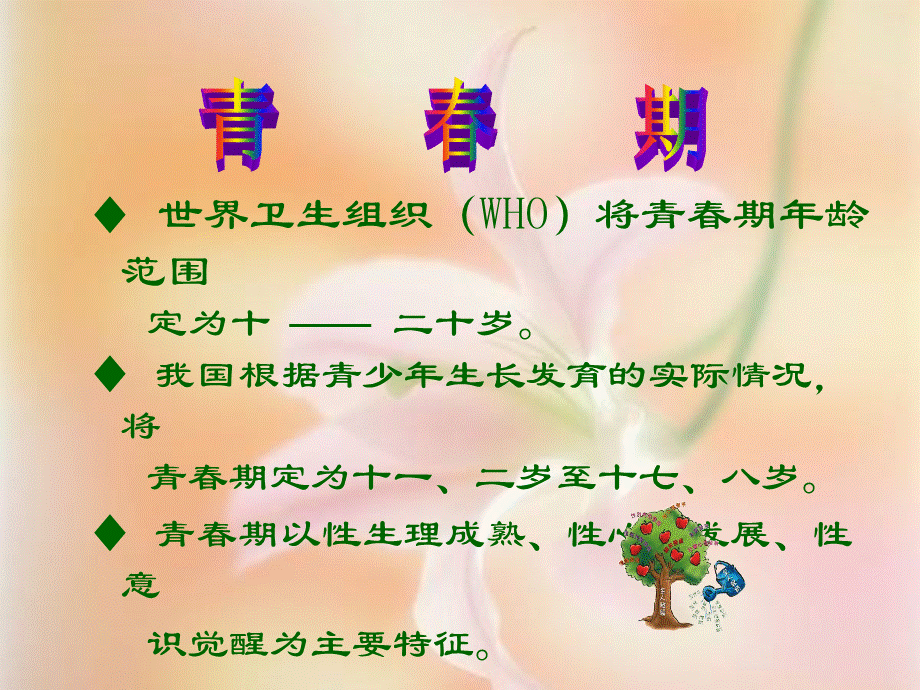 静心听花开.ppt_第2页